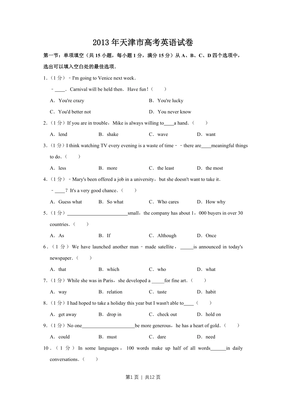 2013年高考英语试卷（天津）（空白卷）.pdf_第1页