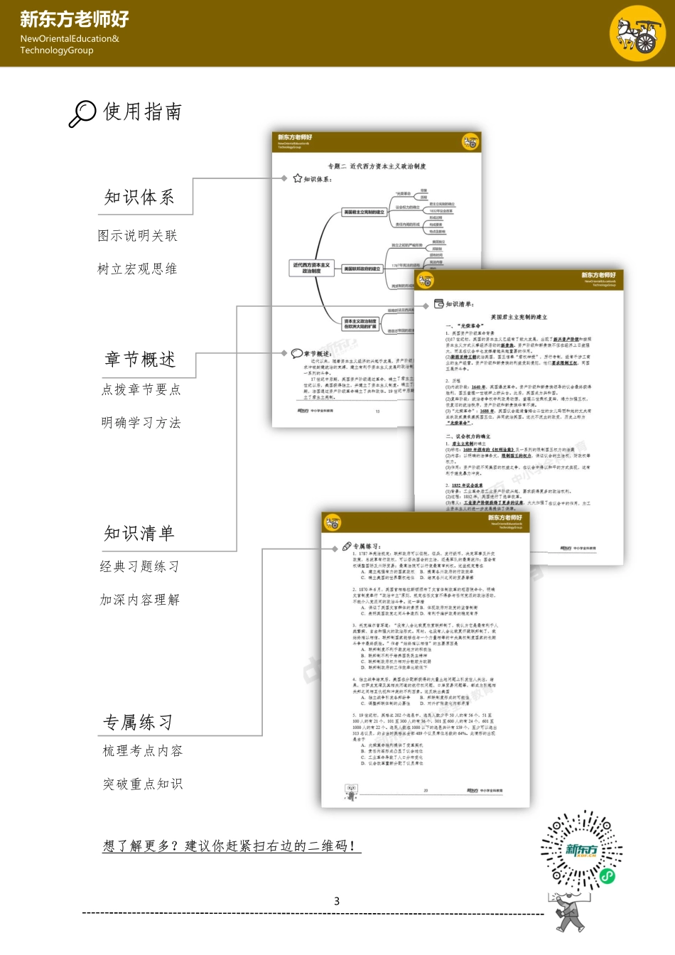 高考历史专题复习手册(下).pdf_第3页