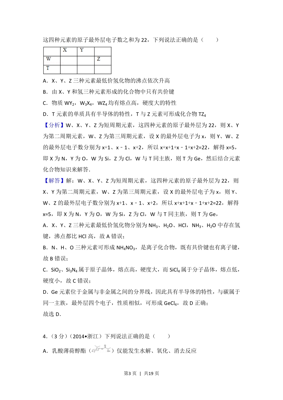 2014年高考化学试卷(浙江)(解析卷).pdf_第3页