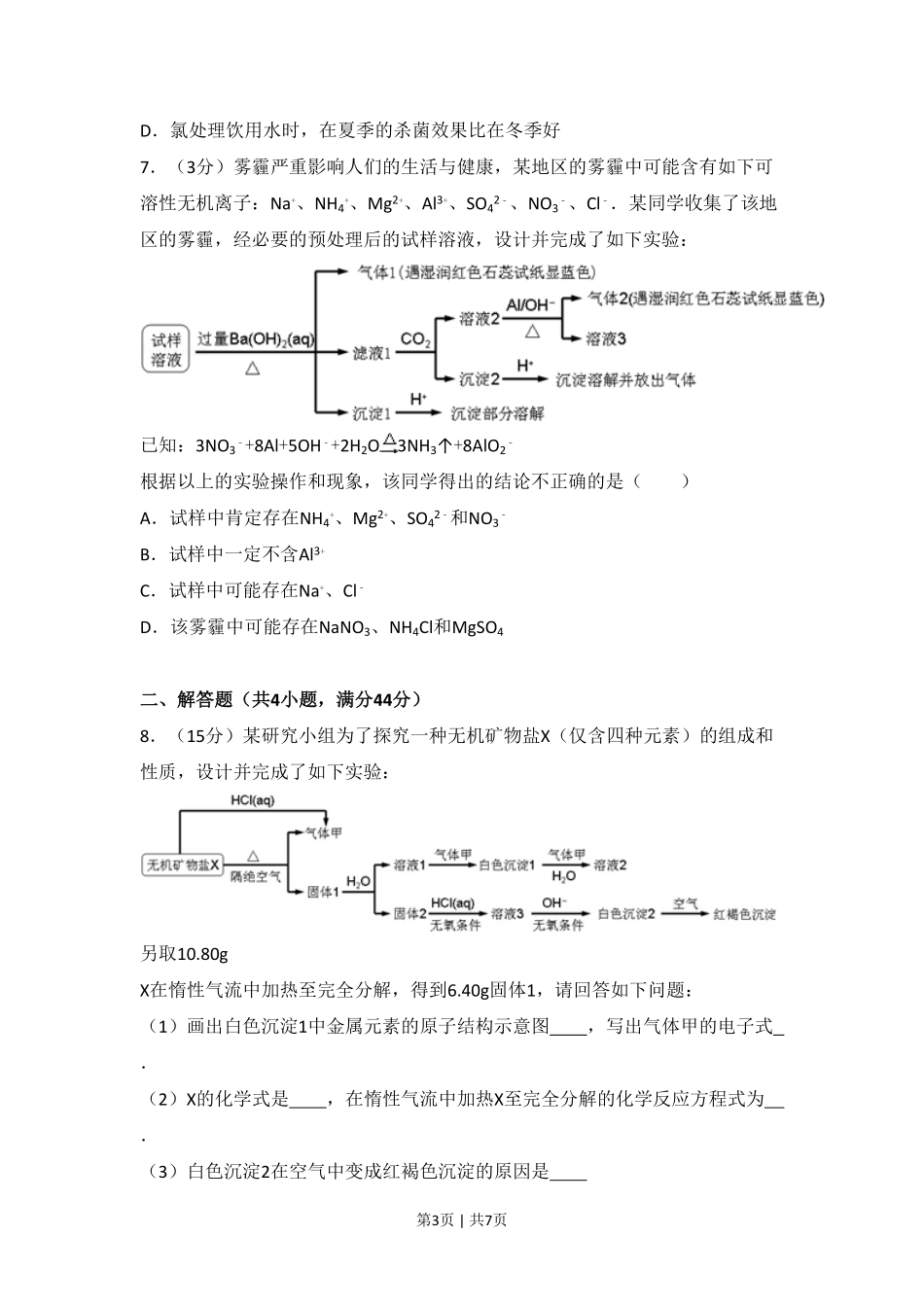 2014年高考化学试卷（浙江）（空白卷）.pdf_第3页