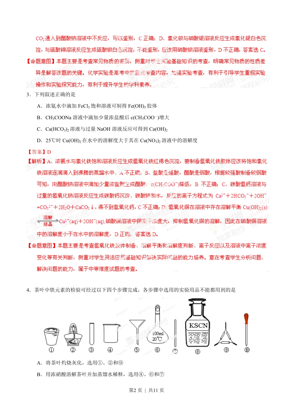 2014年高考化学试卷(重庆)(解析卷).pdf_第2页