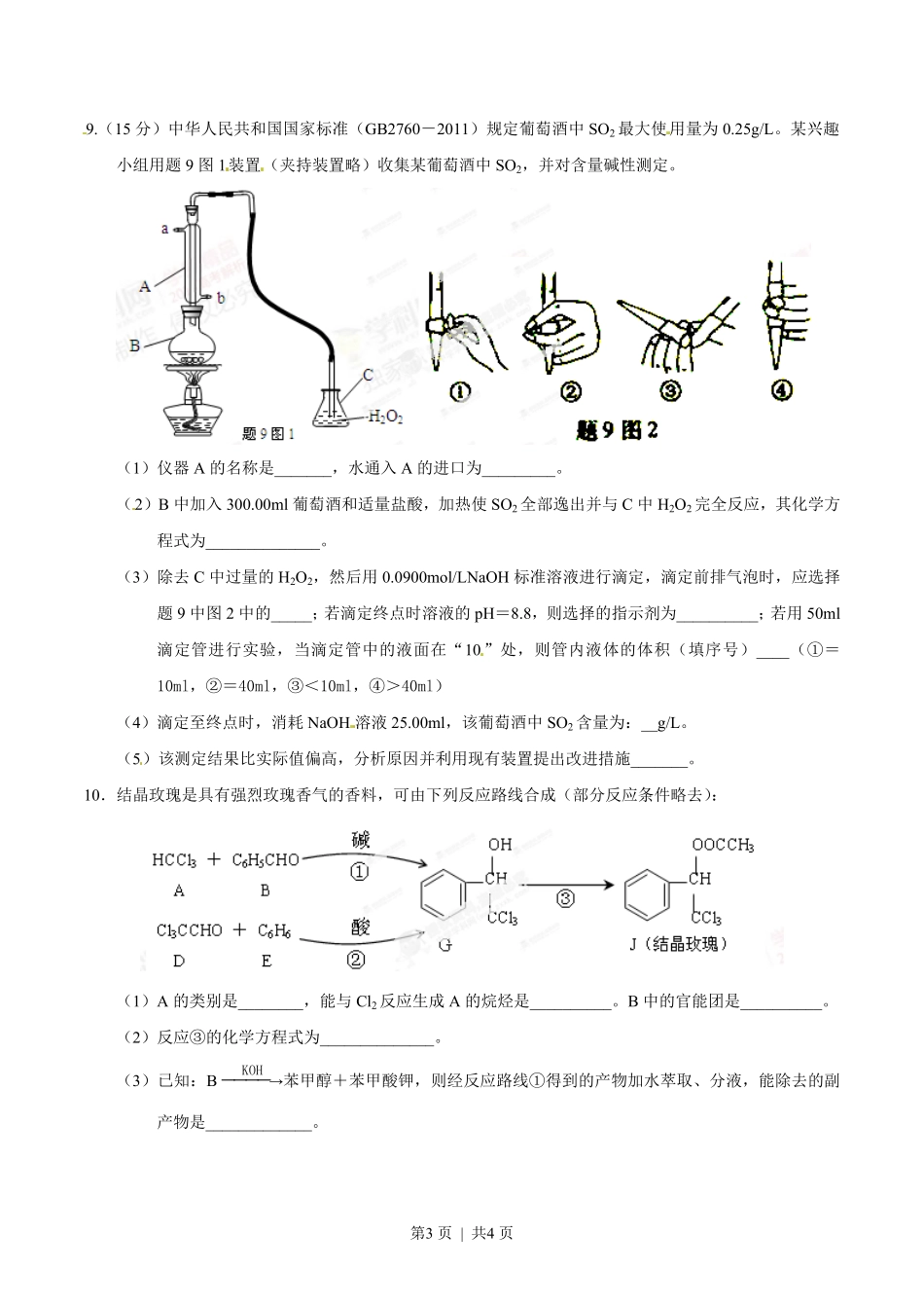 2014年高考化学试卷(重庆)(空白卷).pdf_第3页