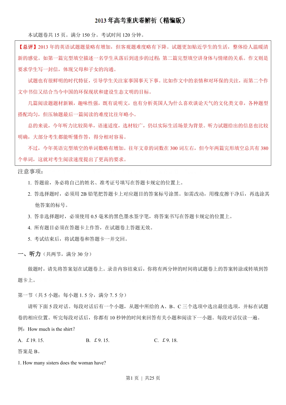 2013年高考英语试卷（重庆）（解析卷）.pdf_第1页