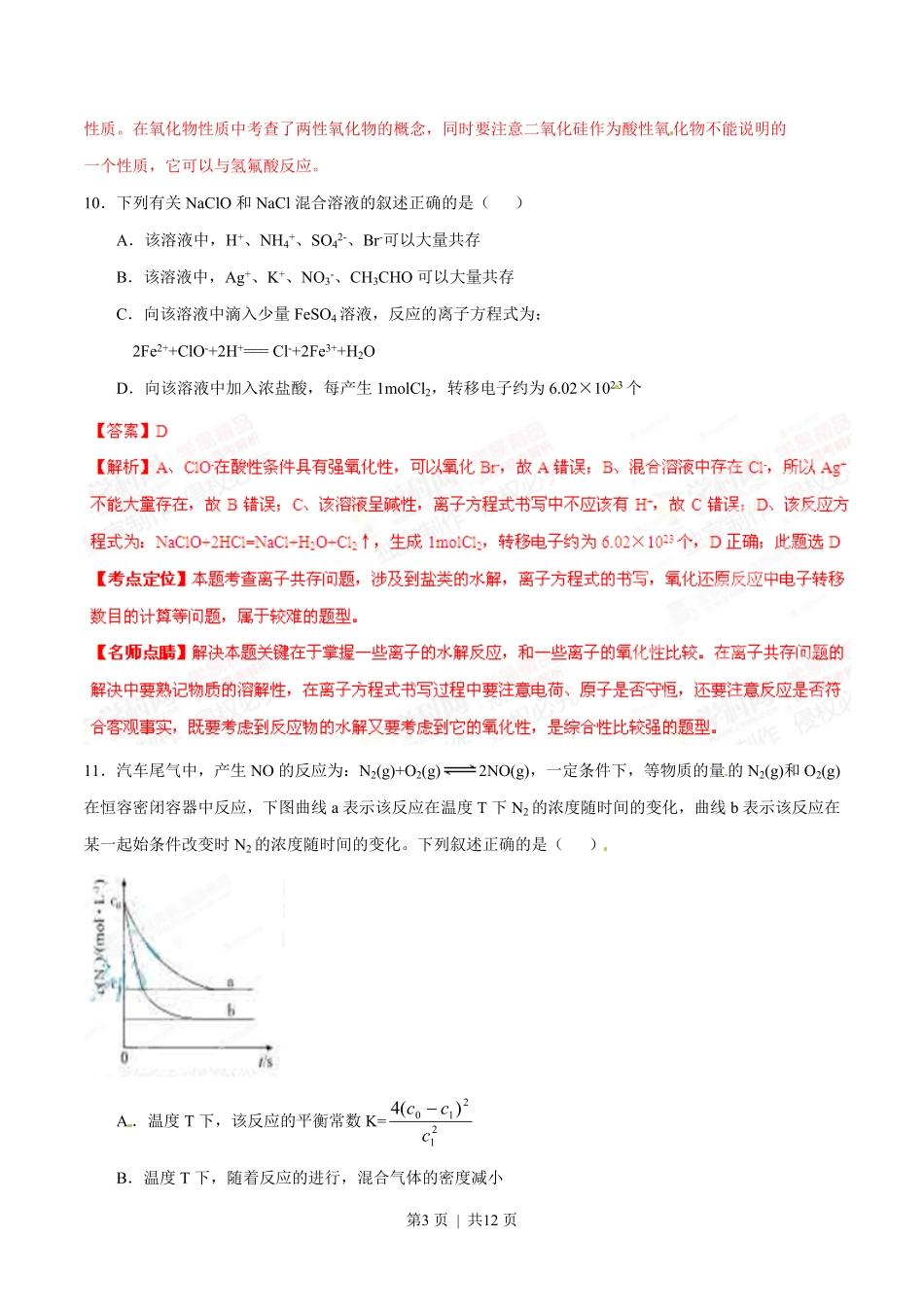 2015年高考化学试卷（安徽）（解析卷）.pdf_第3页