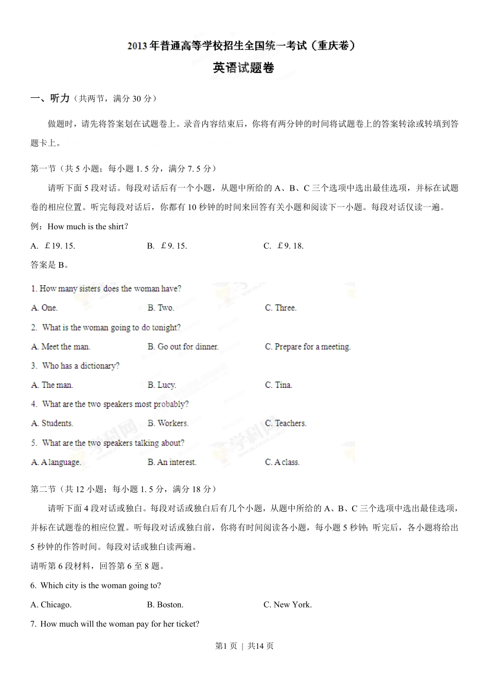 2013年高考英语试卷(重庆)(空白卷).pdf_第1页