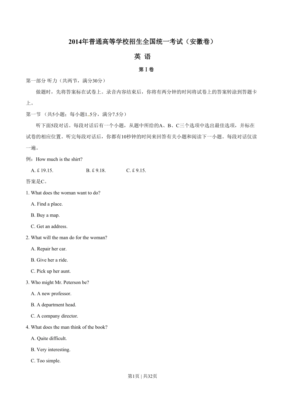 2014年高考英语试卷(安徽)(解析卷).pdf_第1页