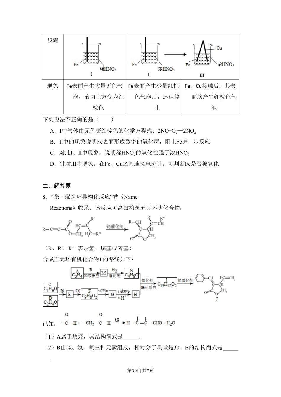 2015年高考化学试卷（北京）（空白卷）.pdf_第3页