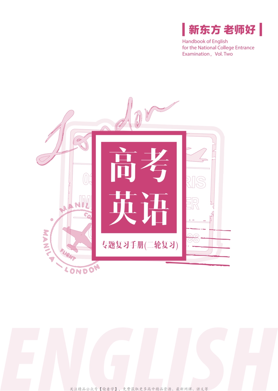 高考英语专题复习手册（下）.pdf_第1页