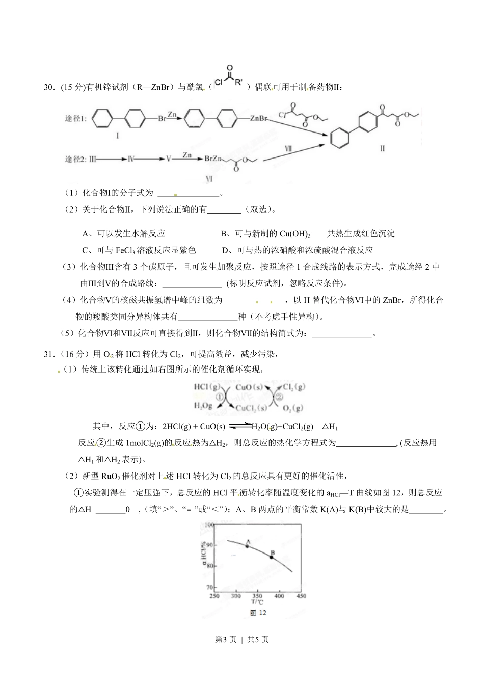 2015年高考化学试卷（广东）（空白卷）.pdf_第3页