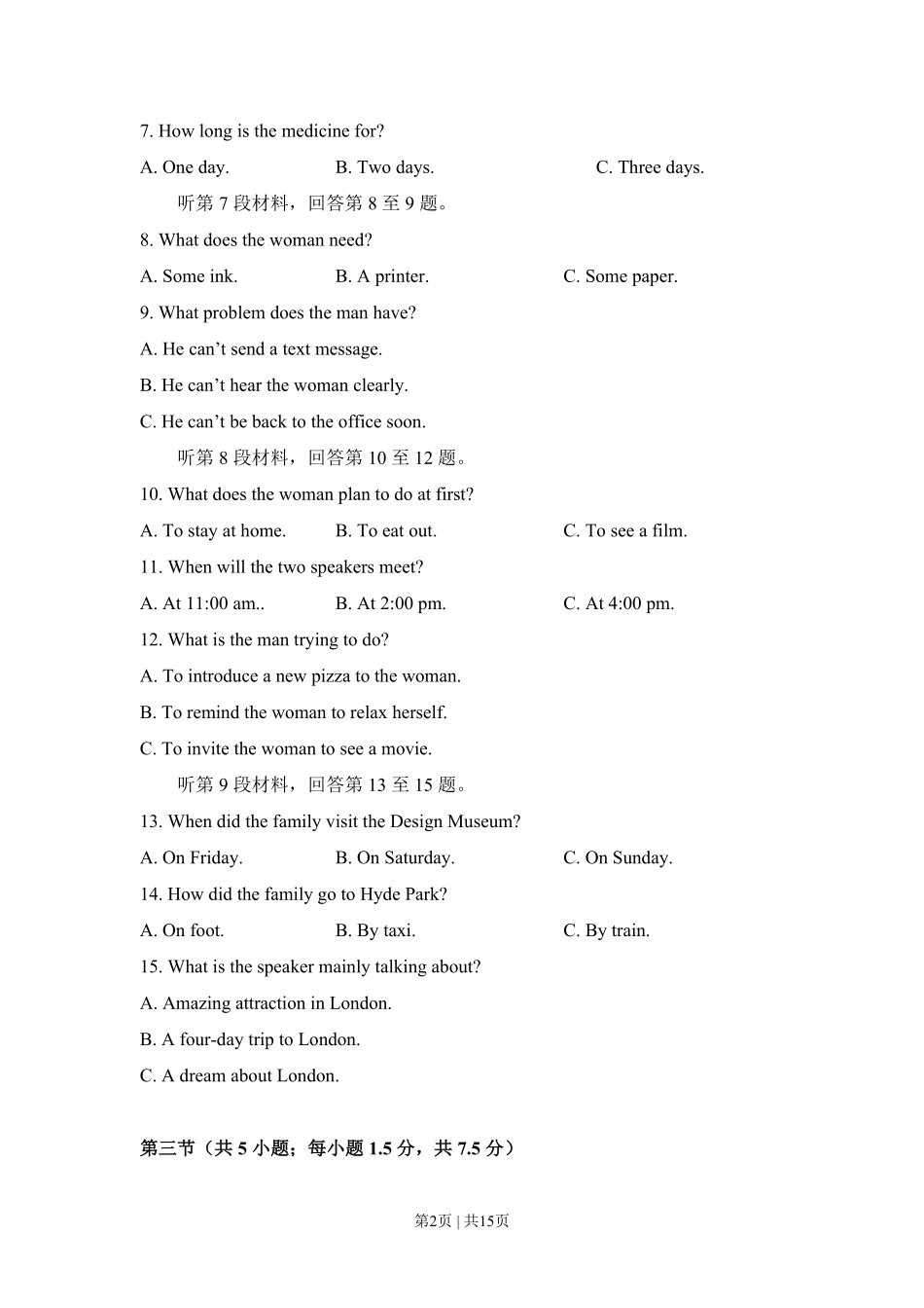 2014年高考英语试卷(北京)(空白卷).pdf_第2页