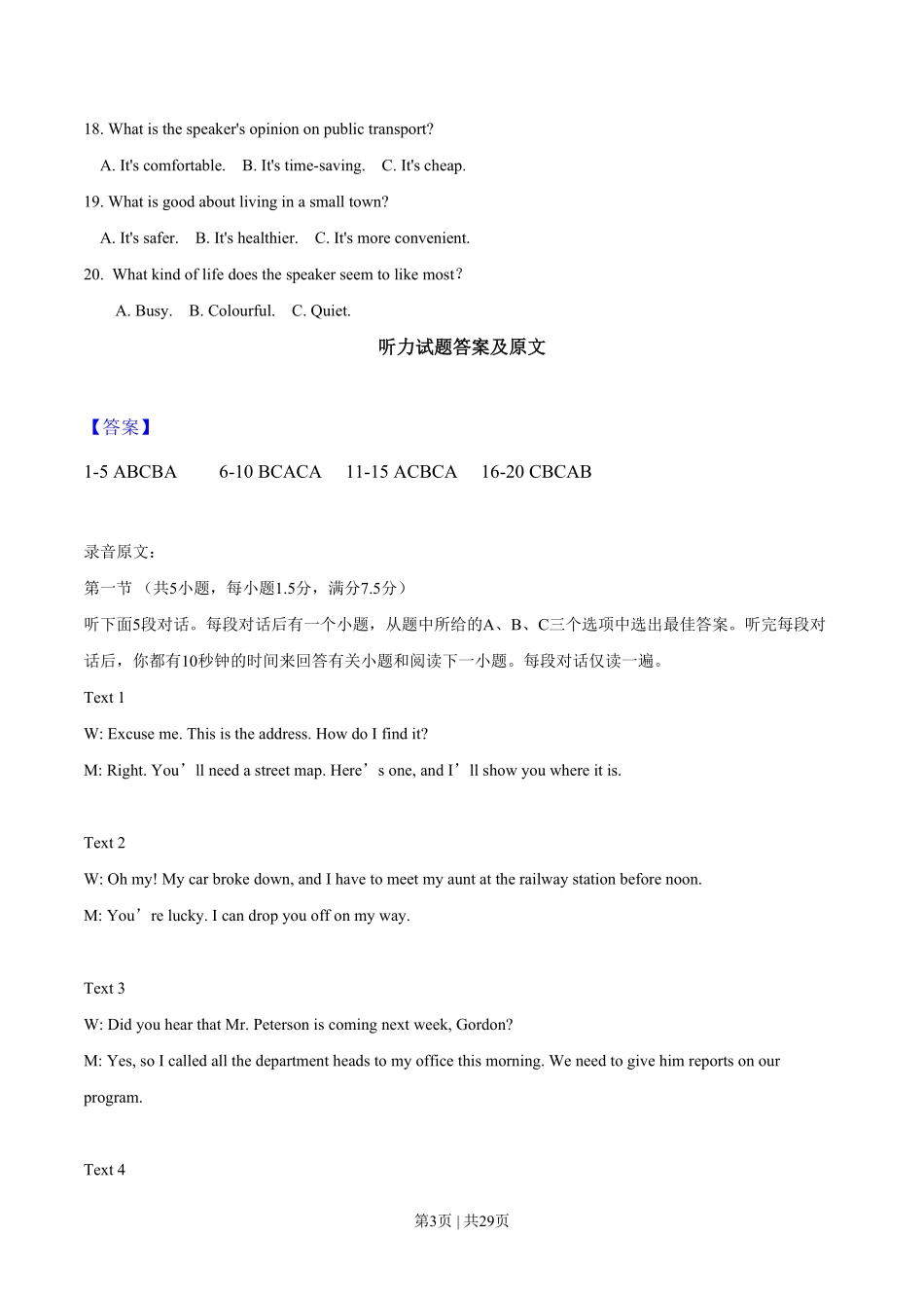 2014年高考英语试卷(福建)(解析卷).pdf_第3页