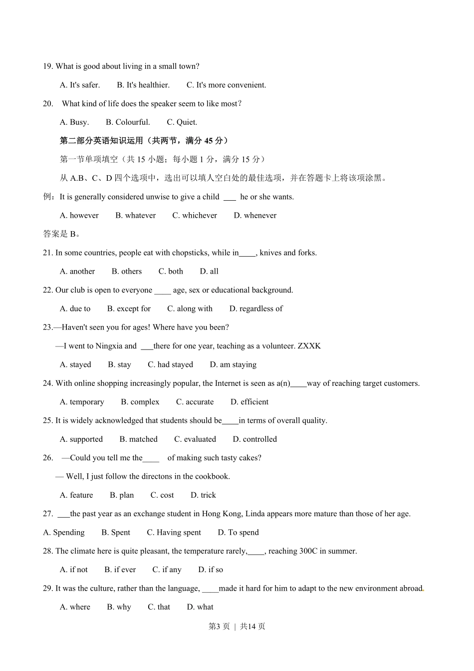 2014年高考英语试卷(福建)(空白卷).pdf_第3页