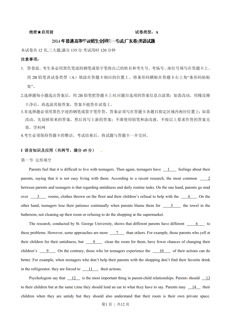 2014年高考英语试卷(广东)(空白卷).pdf_第1页