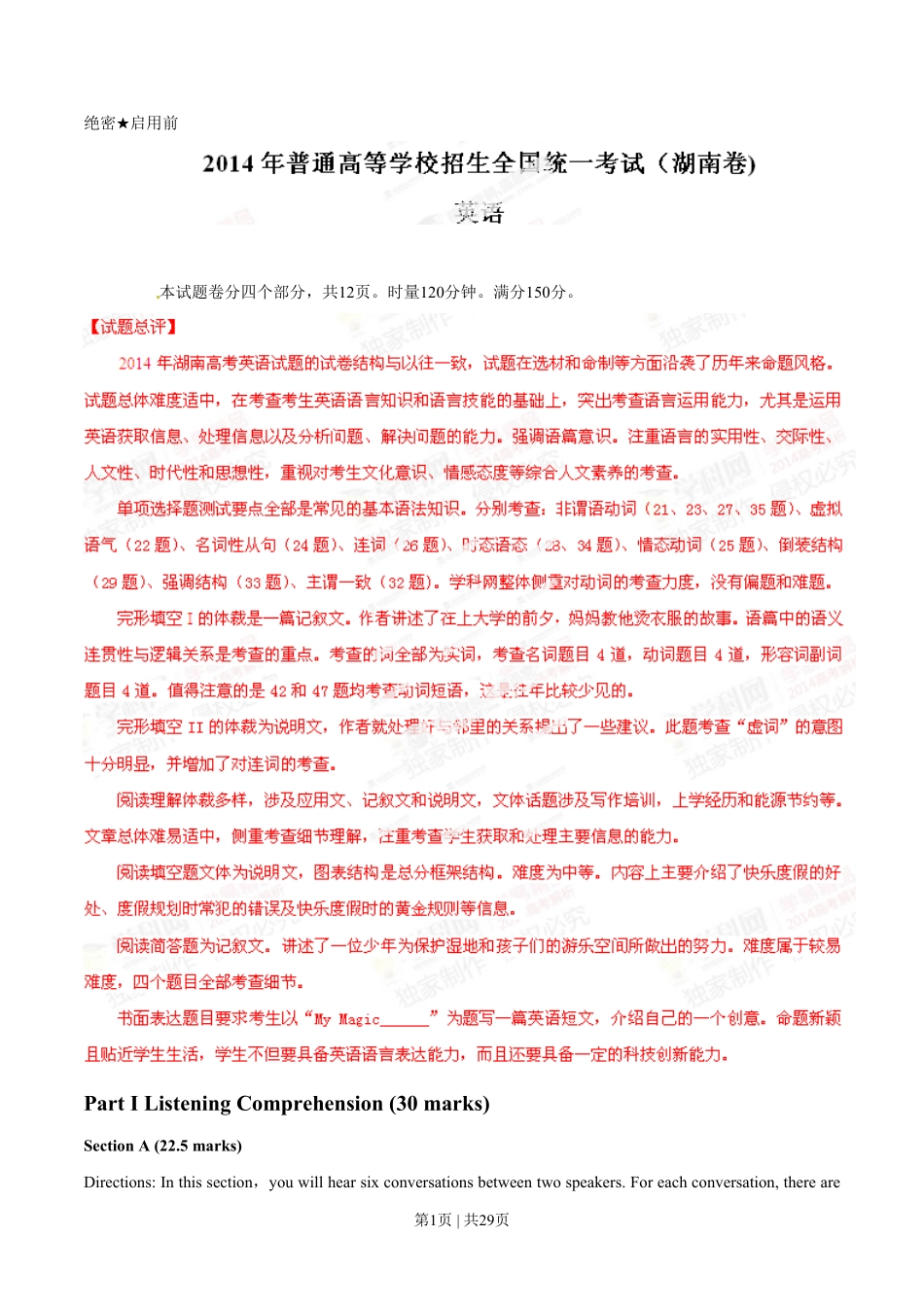 2014年高考英语试卷（湖南）（解析卷）.pdf_第1页
