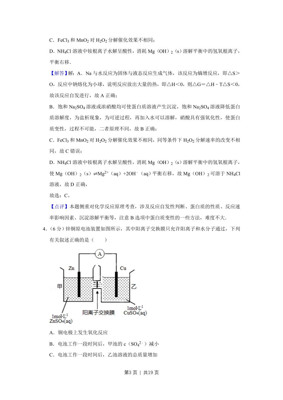 2015年高考化学试卷（天津）（解析卷）.pdf_第3页