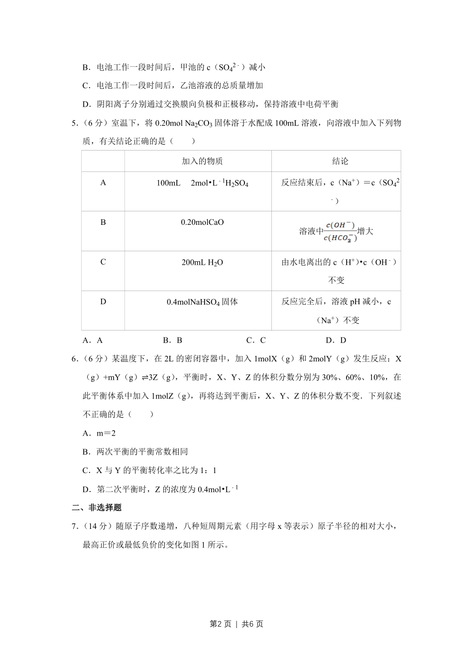 2015年高考化学试卷(天津)(空白卷).pdf_第2页