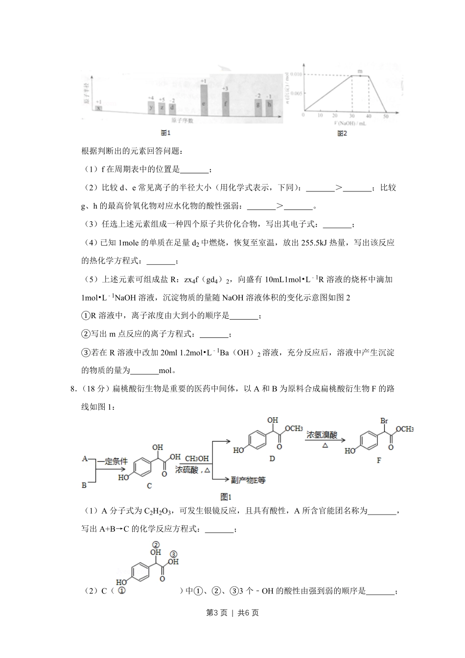 2015年高考化学试卷(天津)(空白卷).pdf_第3页