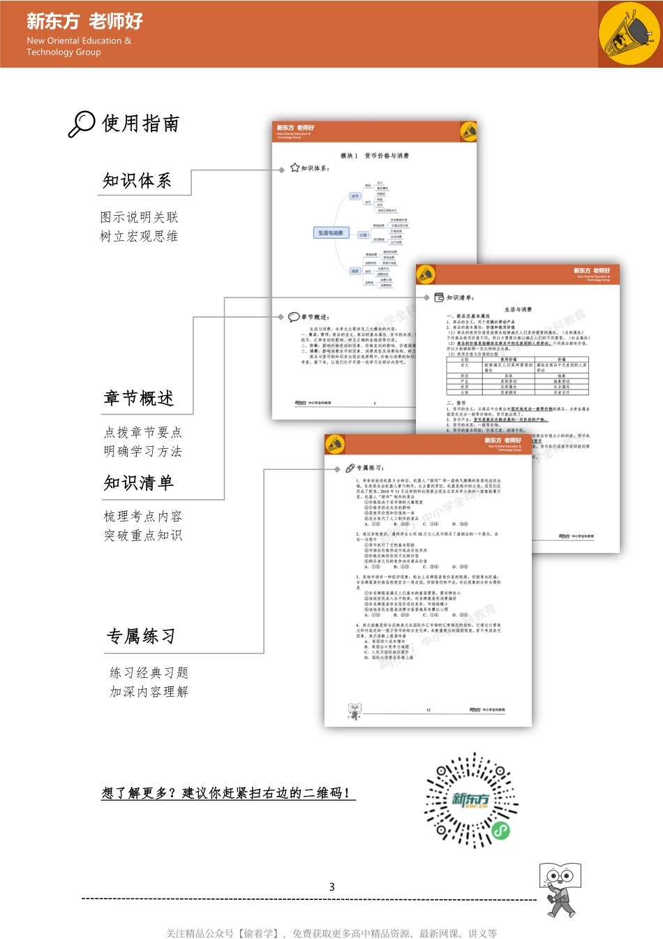 高考政治专题复习手册（上）.pdf_第3页