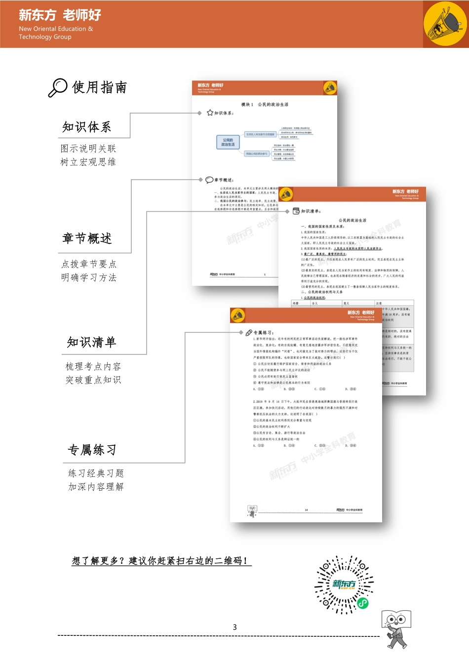 高考政治专题复习手册（下）.pdf_第3页