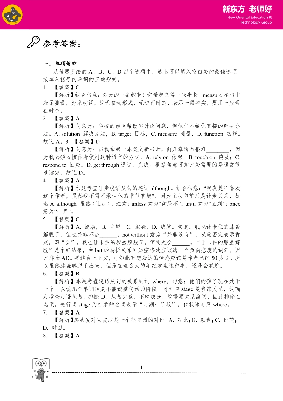 高一（下）词汇部分 参考答案.pdf_第1页