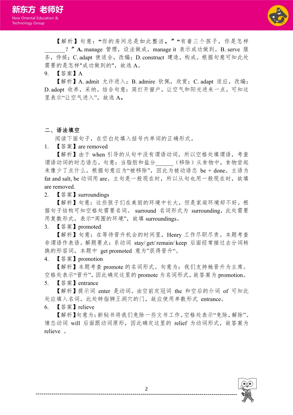 高一（下）词汇部分 参考答案.pdf_第2页