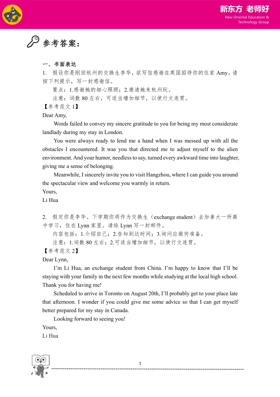高一（下）应用文 参考答案.pdf_第1页