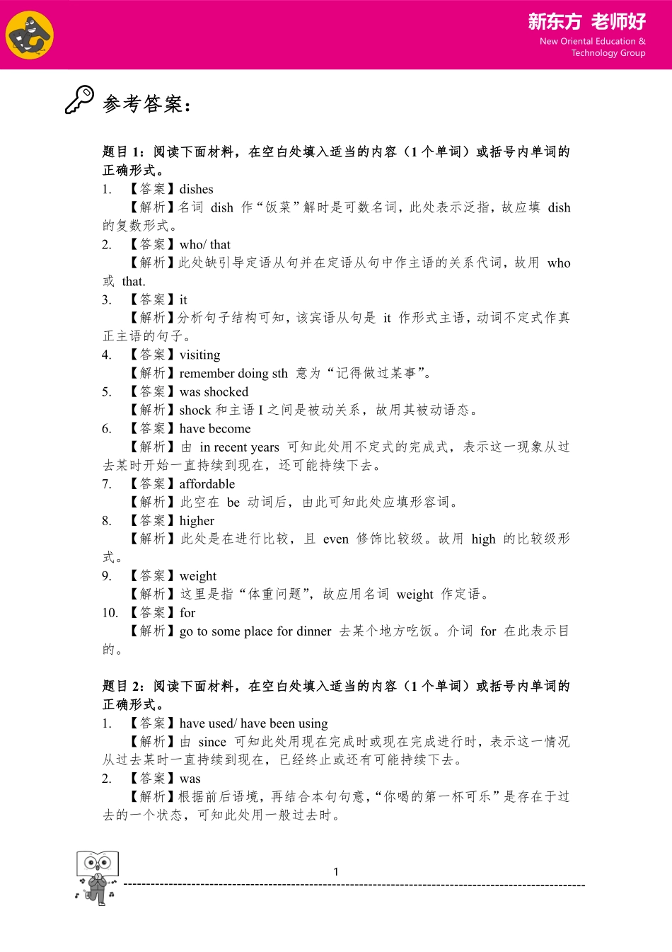 高一（下）语法填空 参考答案.pdf_第1页