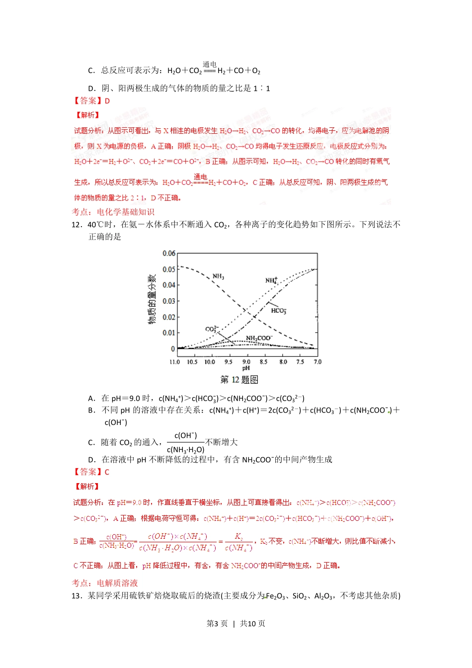 2015年高考化学试卷（浙江）（6月）（解析卷）.pdf_第3页