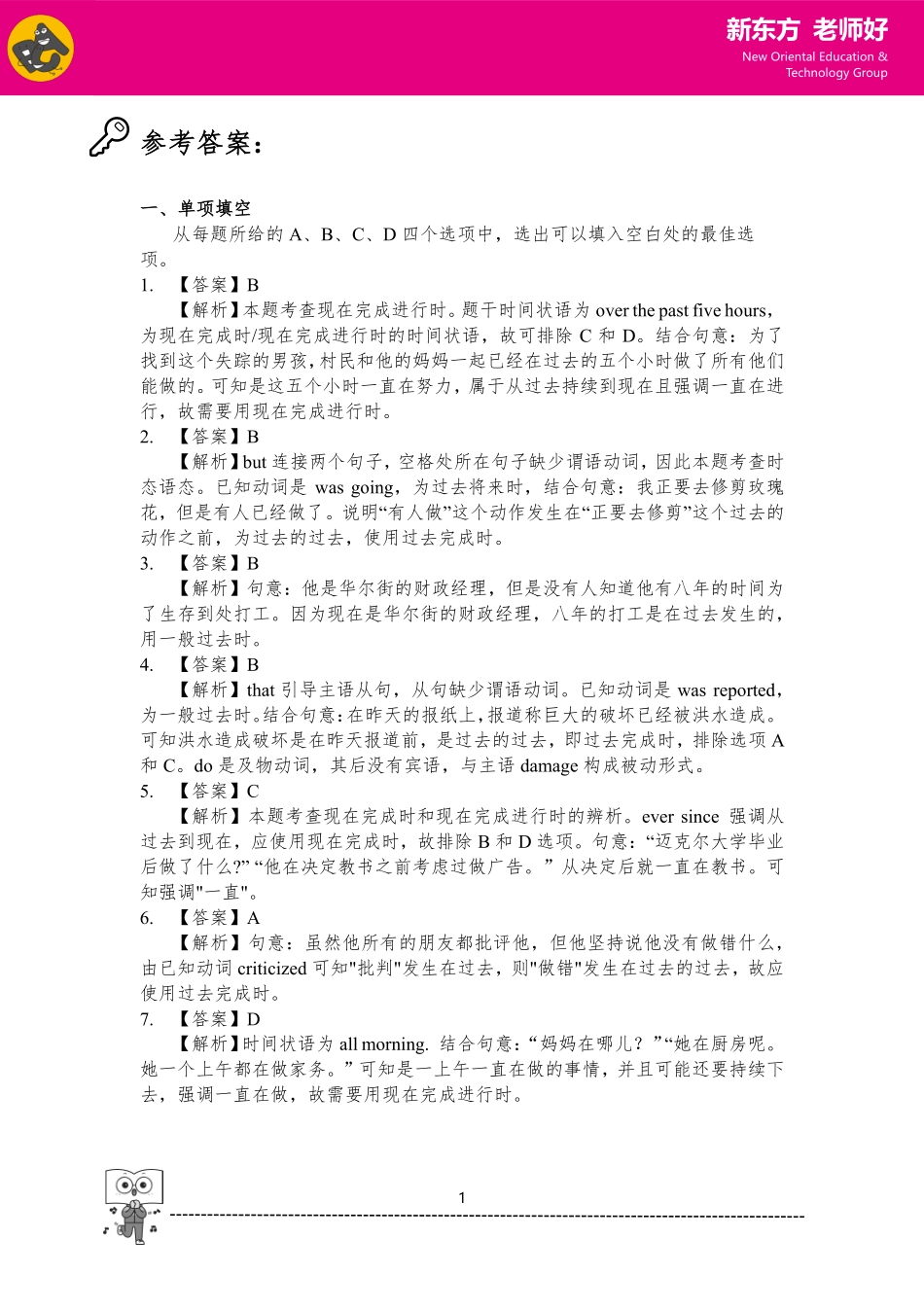 高一（下）重点语法 参考答案.pdf_第1页