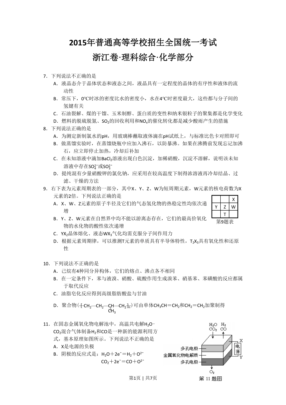2015年高考化学试卷(浙江)(6月)(空白卷).pdf_第1页