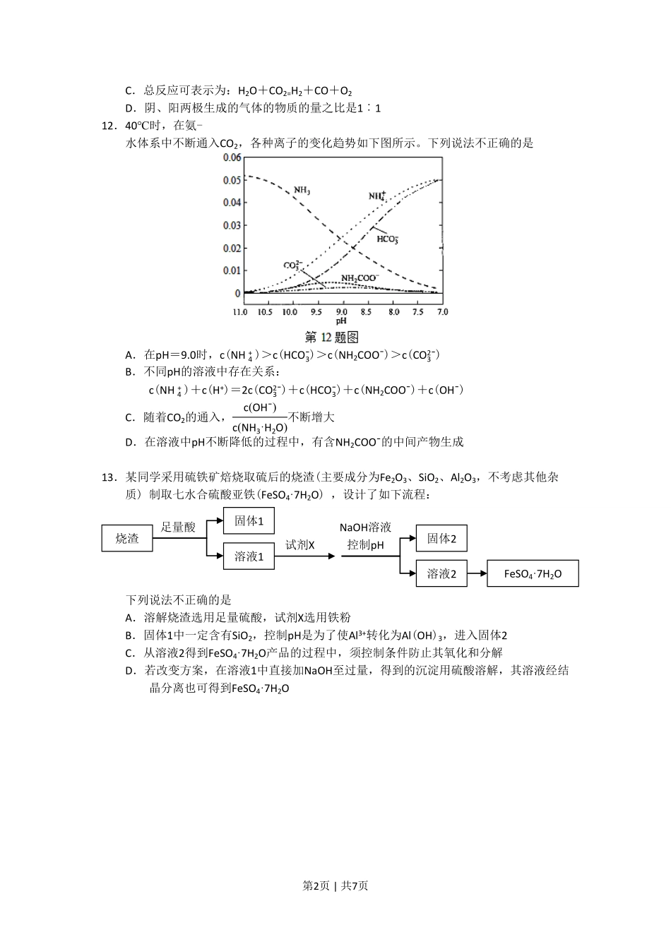 2015年高考化学试卷(浙江)(6月)(空白卷).pdf_第2页