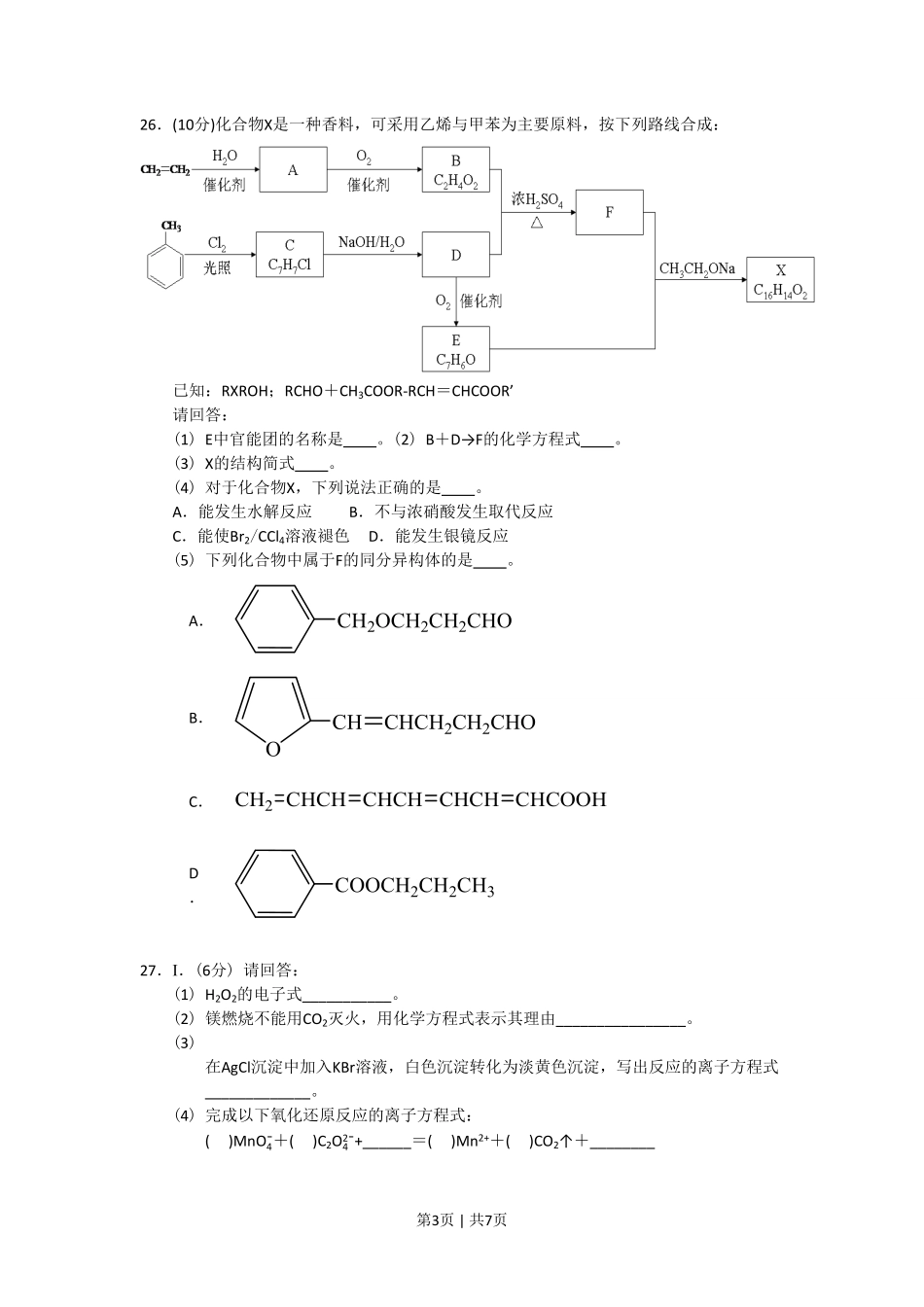 2015年高考化学试卷(浙江)(6月)(空白卷).pdf_第3页
