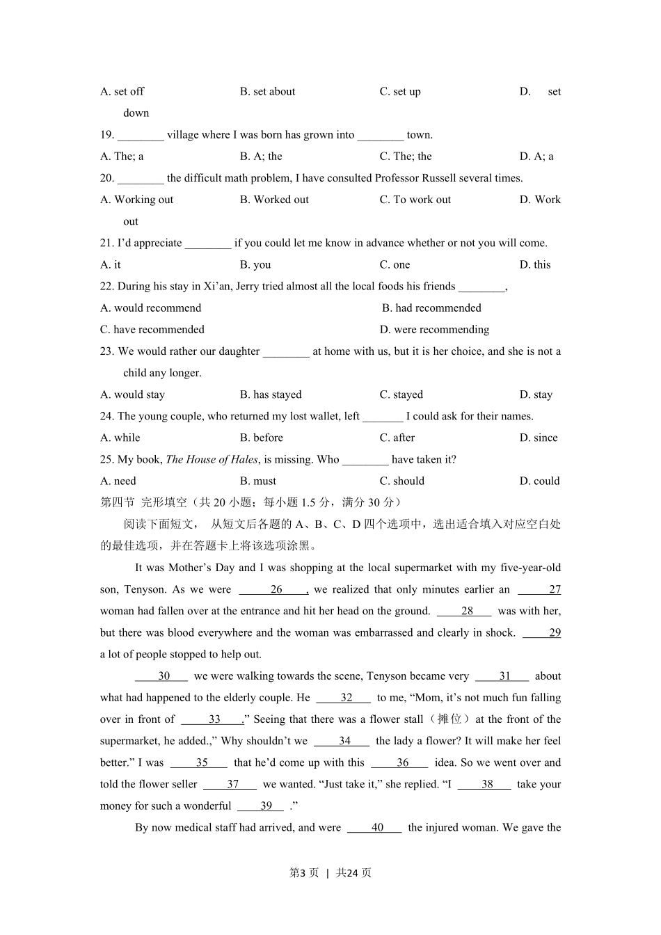 2014年高考英语试卷（陕西）（解析卷）.pdf_第3页