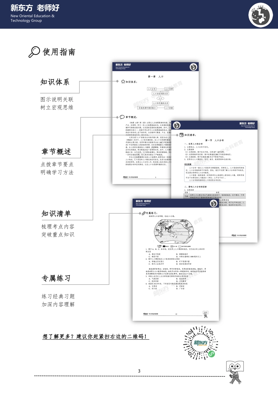 高一地理知识手册（下）.pdf_第3页