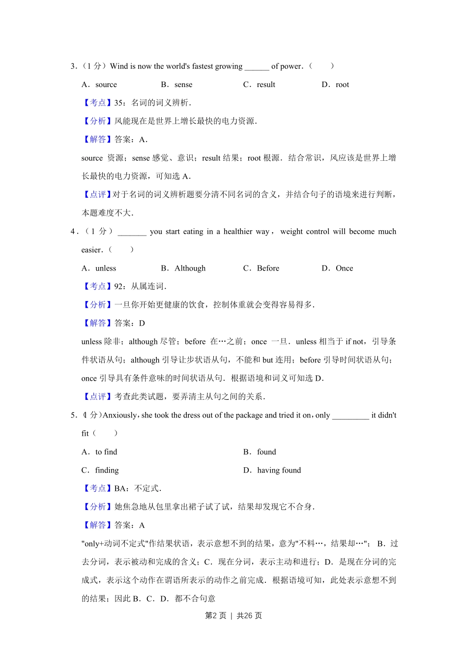 2014年高考英语试卷(天津)(解析卷).pdf_第2页