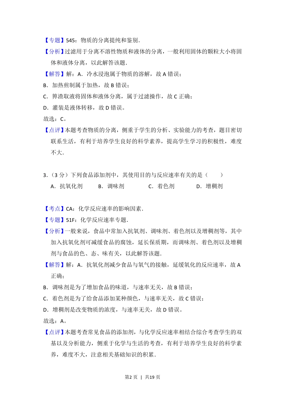 2016年高考化学试卷(北京)(解析卷).pdf_第2页