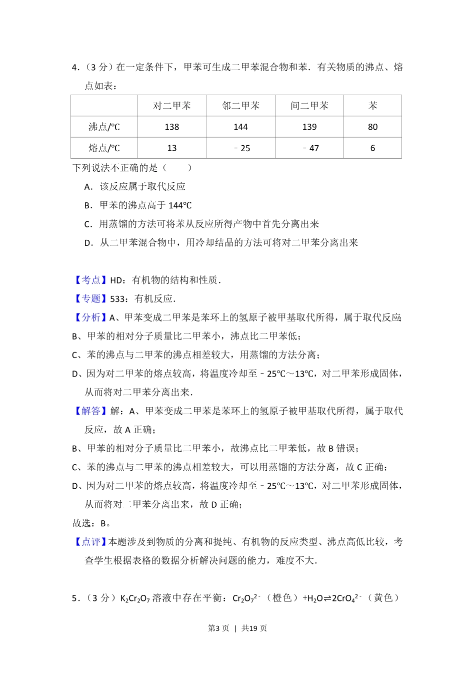 2016年高考化学试卷(北京)(解析卷).pdf_第3页