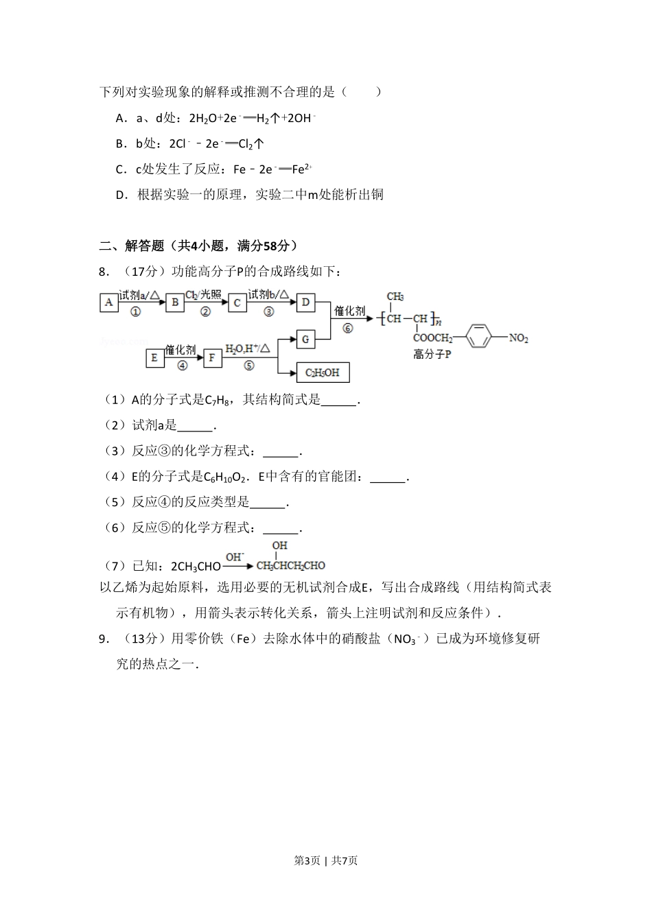 2016年高考化学试卷(北京)(空白卷).pdf_第3页