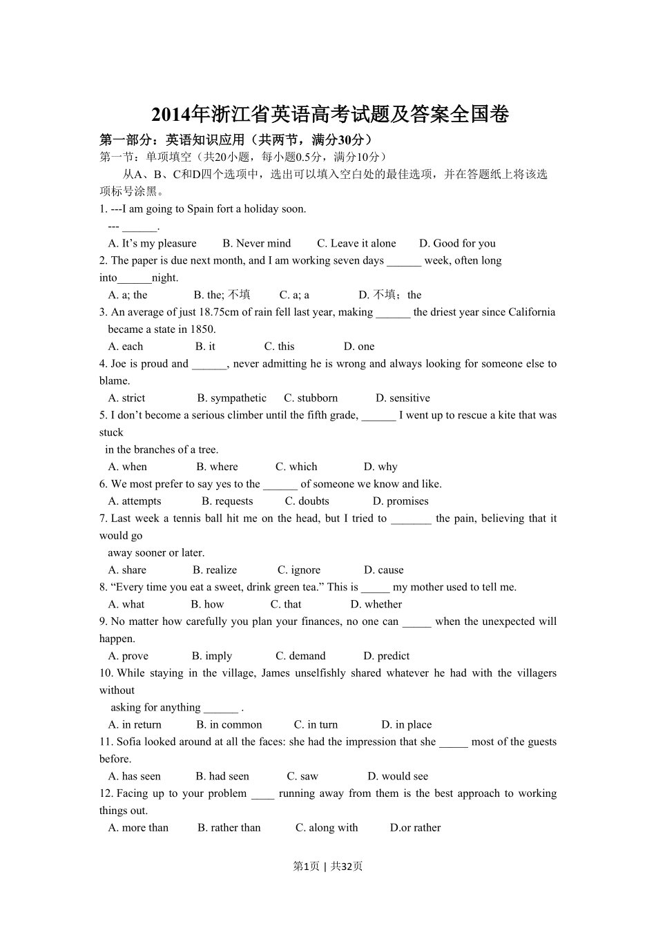 2014年高考英语试卷(浙江)(解析卷).pdf_第1页