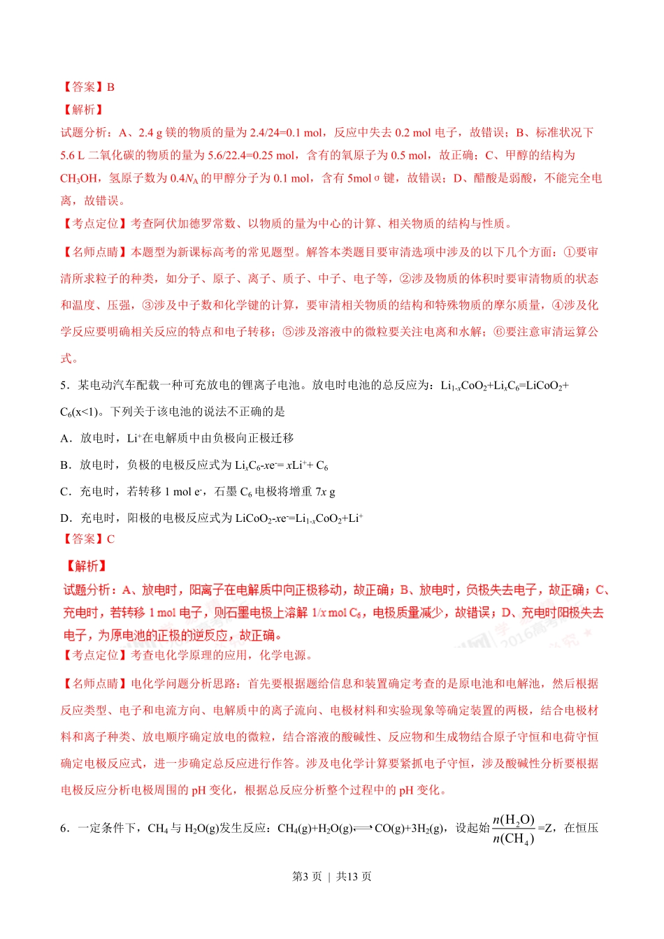 2016年高考化学试卷(四川)(解析卷).pdf_第3页