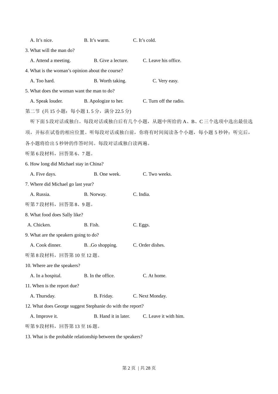 2015年高考英语试卷（安徽）（解析卷）.docx_第2页