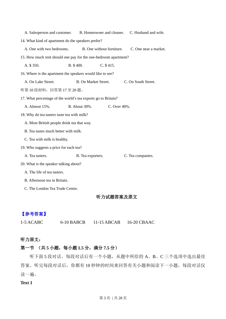 2015年高考英语试卷（安徽）（解析卷）.docx_第3页