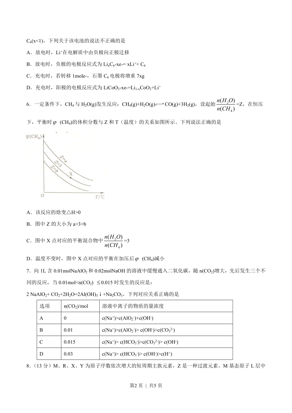 2016年高考化学试卷（四川）（空白卷）.pdf_第2页