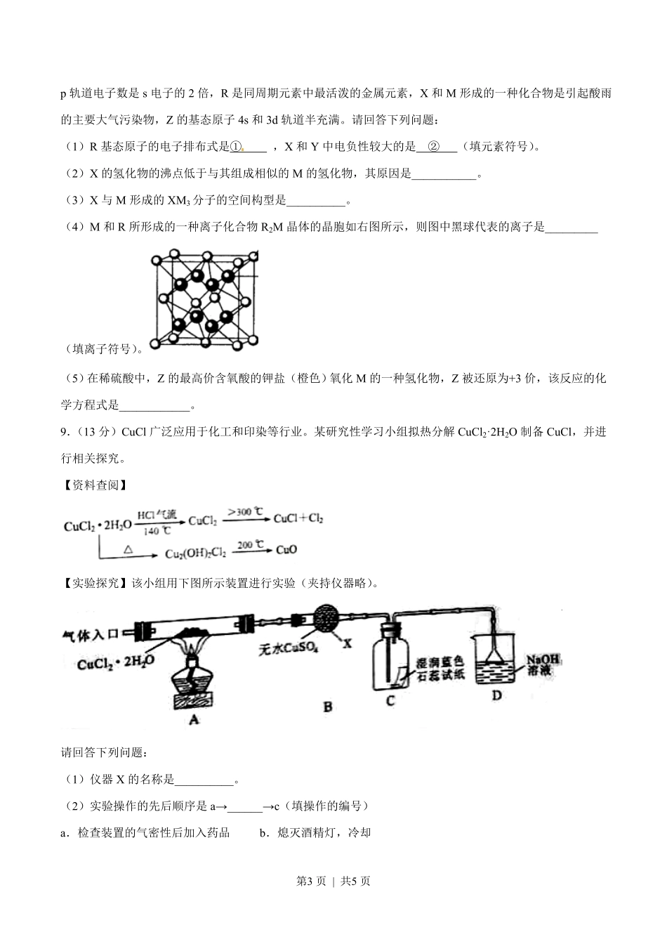 2016年高考化学试卷（四川）（空白卷）.pdf_第3页