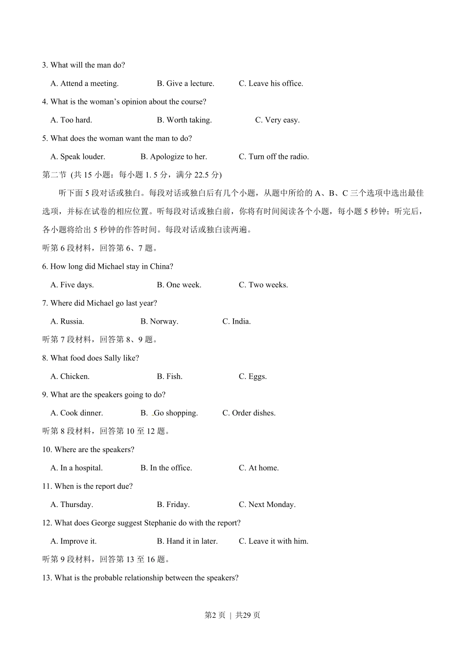 2015年高考英语试卷（安徽）（解析卷）.pdf_第2页