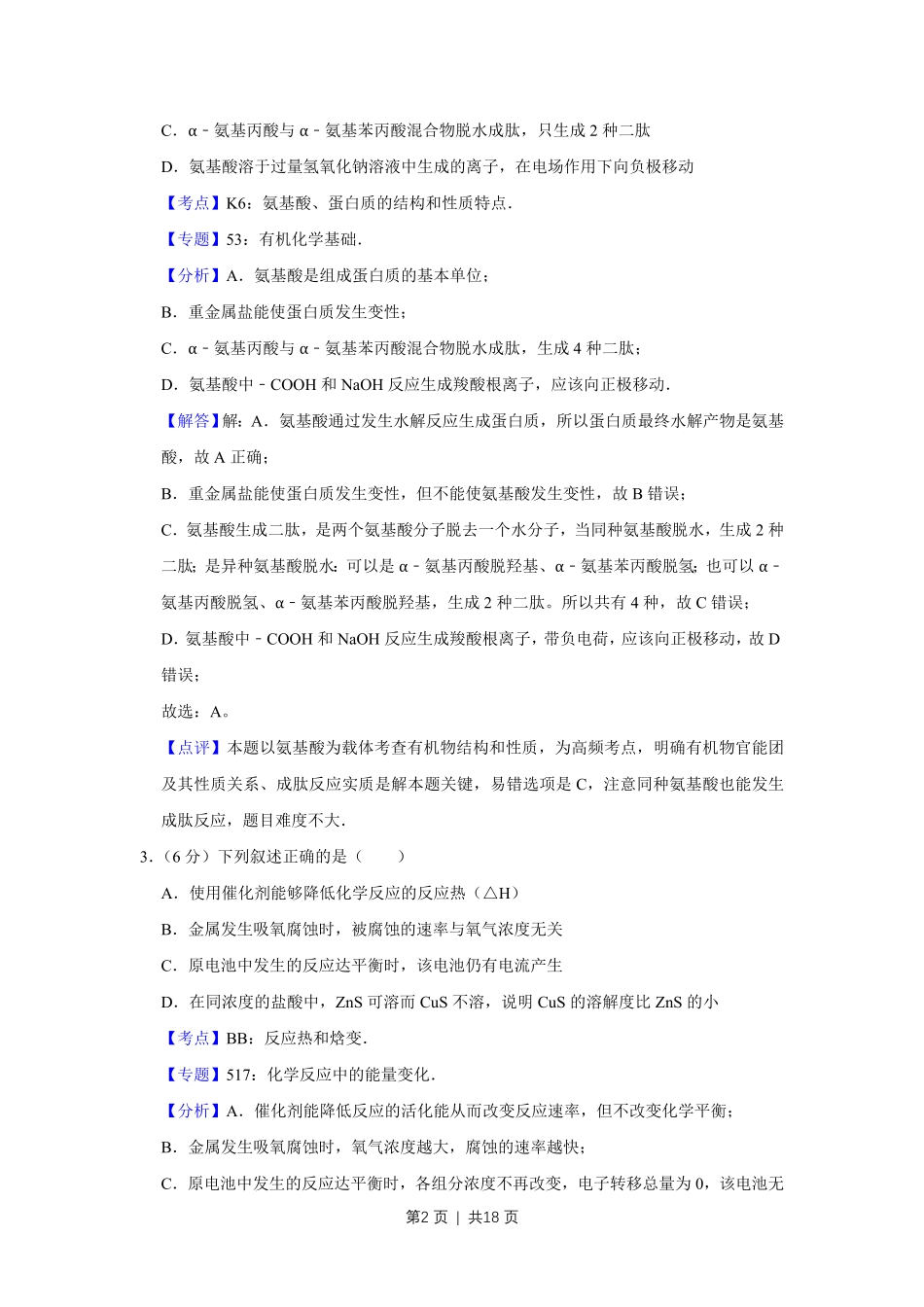 2016年高考化学试卷(天津)(解析卷).pdf_第2页