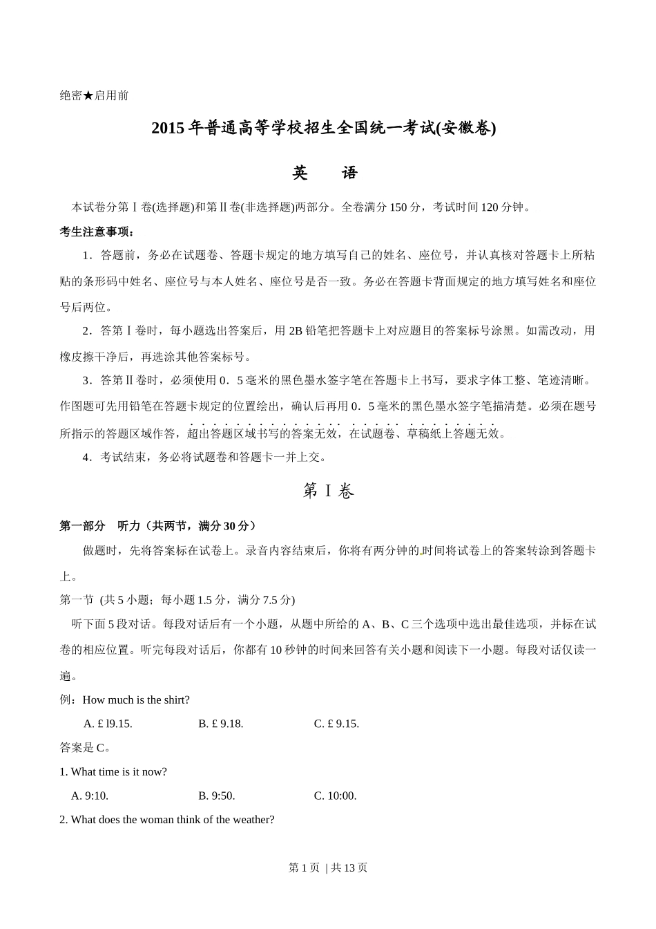 2015年高考英语试卷（安徽）（空白卷）.docx_第1页