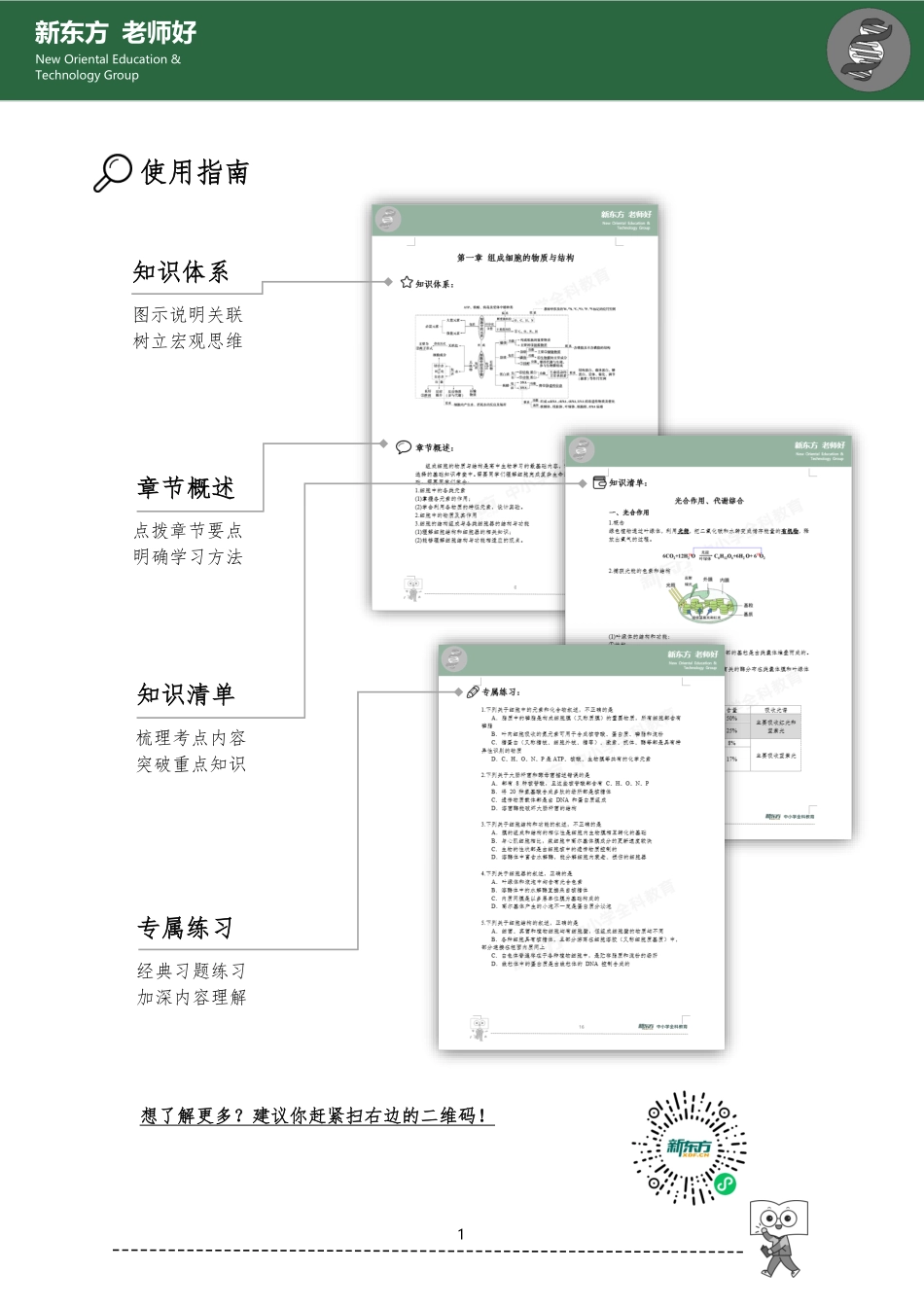 高一生物知识手册（下）.pdf_第3页