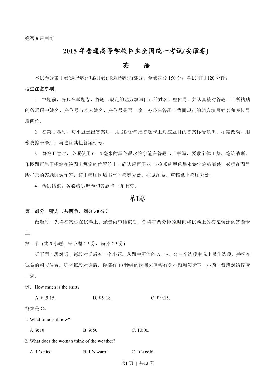 2015年高考英语试卷(安徽)(空白卷).pdf_第1页