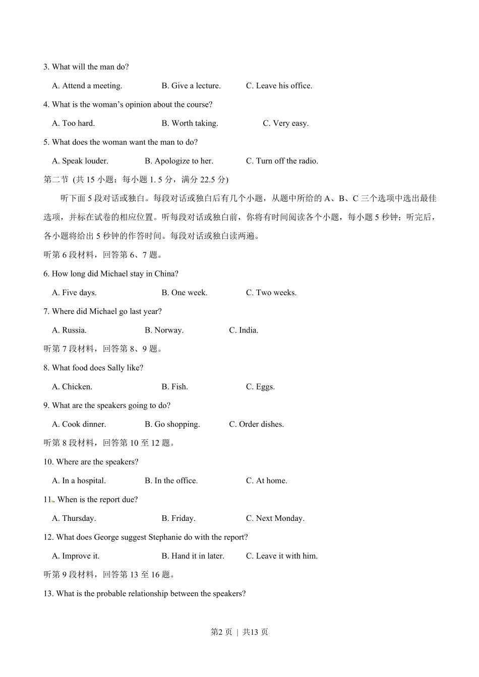2015年高考英语试卷(安徽)(空白卷).pdf_第2页